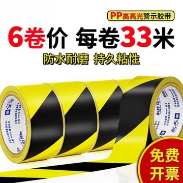 斑馬線消防警戒地板地面標識警示膠帶反光黃色PVC地標貼黑黃