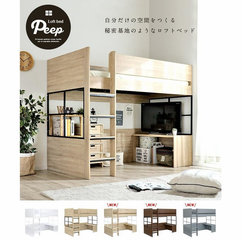 ハイタイプ ロフトベッド システムベッド 学習机 デスクベッド