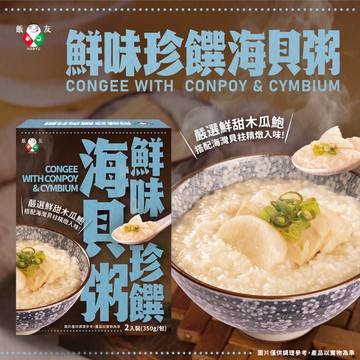 【飯友】鮮味珍饌海貝粥 350g*2入/盒