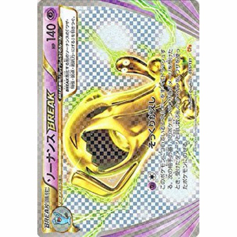 ポケモンカードゲームxy ソーナンスbreak キラ仕様 プレミアムチャン 中古品 通販 Lineポイント最大1 0 Get Lineショッピング