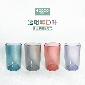 ecoco 漱口杯 透明杯 水杯 塑膠杯 環保 洗漱杯 耐熱水杯 兒童杯 牙刷架 專用 ABS 牙刷杯 台灣現貨 透明灰