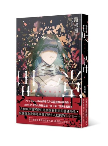 異常[二手書_全新]