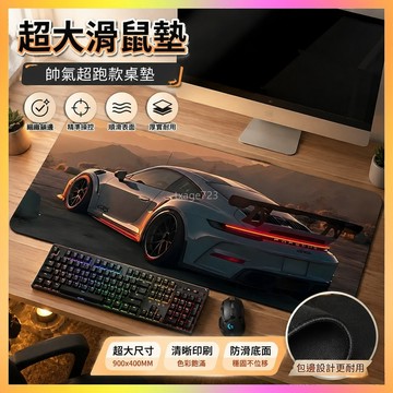 大型滑鼠墊 炫酷超跑跑車豪車鼠標墊超大號男生桌墊筆記本電腦墊鎖邊鍵盤墊子 海鷗
