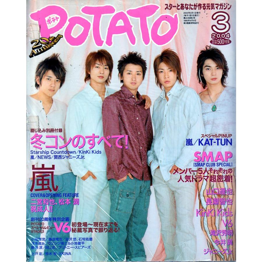 POTATO　ポテト　2004年3月号　雑誌
