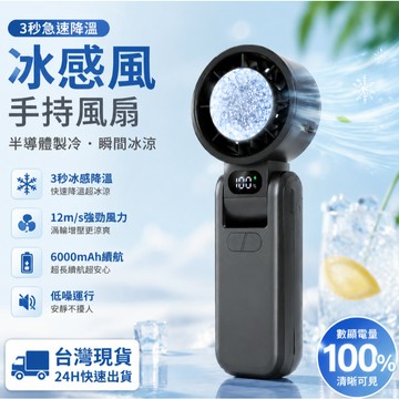 🧊隔日到貨&下單即贈🧊手持小風扇 製冷風扇 掛脖風扇 折疊冰風扇 制冷晶片冰敷風扇  手持製冷風扇 渦輪掛脖風扇