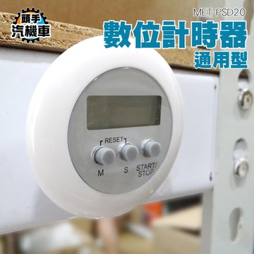 電子計時器 多功能計時器 廚房計時器 正負倒計時 鬧鐘計時器 廚房定時器 定時計時器 提醒器 TIMER
