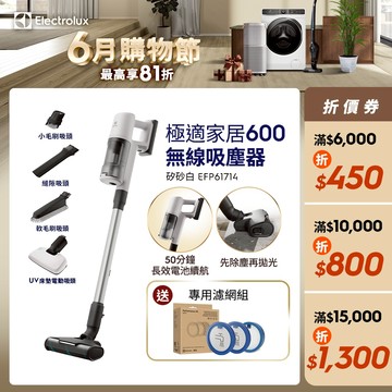 Electrolux 伊萊克斯 極適家居600無線吸塵器 矽砂白 (EFP61714)