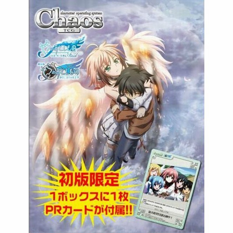 【超希少】chaostcg そらのおとしもの 未開封 ボックス chaos tcg カオス 劇場版 そらのおとしもの 未開封 BOX ボックス