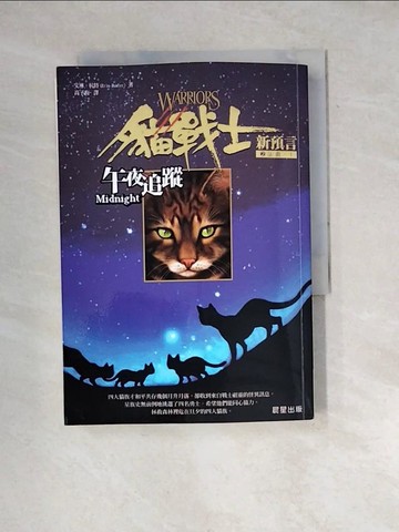 【書寶二手書T4／一般小說_WZM】貓戰士2部曲之I-午夜追蹤_高子梅, 艾琳杭特