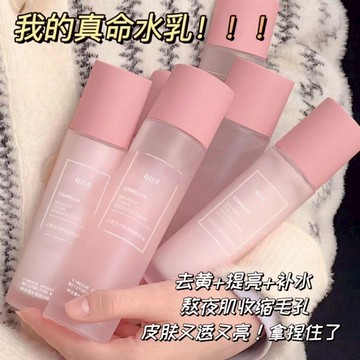 ~女大學生🌸山茶花水乳💦 熬夜黨的救星🌟 去黃提亮 淡化黑眼圈 山茶花水乳 敏感肌可用 保濕 化妝水 精華乳 精華水