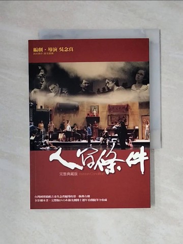 【書寶二手書T1／一般小說_XX3】人間條件_吳念真