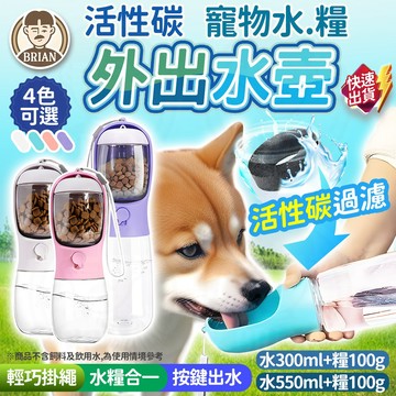 寵物活性碳水杯【布萊恩👨🏻隔日到貨】狗狗飲水器 外出飲水壺 寵物隨行杯 寵物飲水器 寵物水壺 餵水器 狗水壺 寵物水瓶