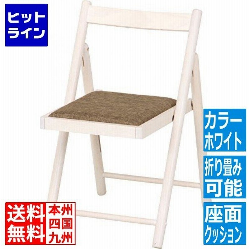 折りたたみ チェア 木製 ホワイト ウォッシュ 白 折り畳み 椅子 いす 在宅ワーク 北欧 おしゃれ ダイニングチェア 背もたれ コンパクト 108 通販 Lineポイント最大0 5 Get Lineショッピング