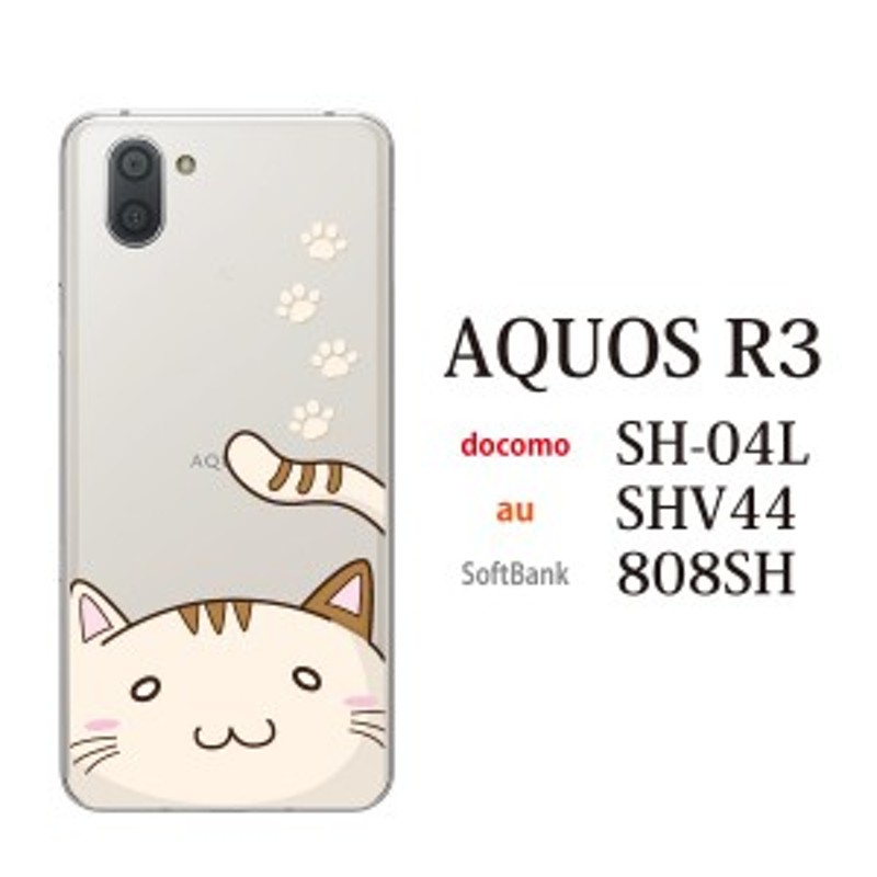 スマホケース Aquos R3 Shv44 アクオス Au スマホカバー 携帯ケース かわいい 猫 顔ちかシリーズ 通販 Lineポイント最大1 0 Get Lineショッピング