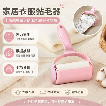 家居衣服黏毛器手撕粘塵紙滾筒粘毛滾除塵刷除毛器寵物毛髮粘毛器 除塵滾筒 除塵器 粘毛器 手持黏毛器 滾筒粘毛器 居家裝飾