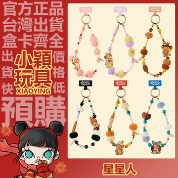 【小穎玩具】星星人 美味時刻 系列 手機掛繩 盲盒 盲抽 周邊 禮物 POPMART泡泡瑪特 星星糖 慵懶時刻