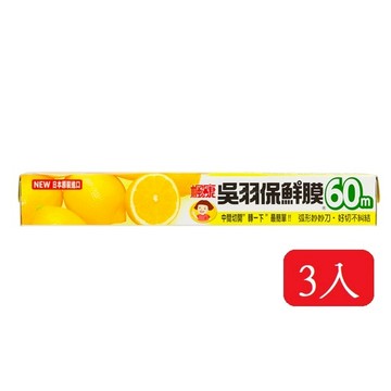 楓康吳羽保鮮膜30cmX60m/支*3入_廠商直送