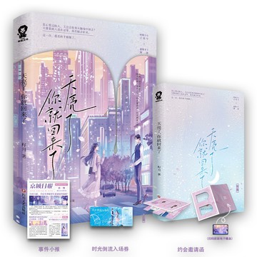 【博雅堂】天亮了,你就回來了 100%正品 新增5篇番外 虐戀BE 都市言情 籽月 著