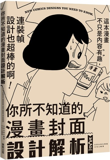 你所不知道的漫畫封面設計解析