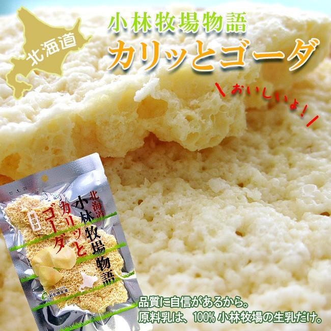 カリッとゴーダ35g×3個セット ゴーダチーズをお煎餅に！(ちーずのおやつ)無添加 小林牧場物語の生乳使用 (乾酪加工品)ナチュラルチーズ