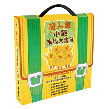 超人氣小雞幸福大書包: 小雞逛超市+小雞逛遊樂園+小雞過生日+小雞過耶誕節+小雞去露營+小雞到外婆家 (6冊合售)/工藤紀子 eslite誠品