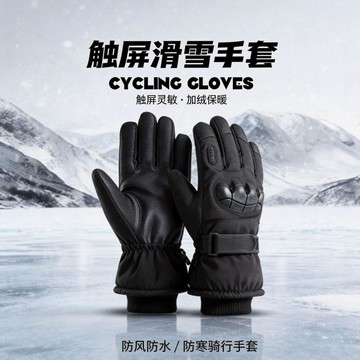 台灣出貨💎滑雪手套 保暖手套 騎行手套 硬殼滑雪手套 防寒手套 冬天手套男款 防水手套 耐磨手套 可触屏 加绒加厚手套