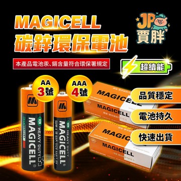 MAGICELL3號/4號碳鋅電池 (一盒60入-20入) 1.5V乾電池 三號/四號 電池 (盒裝)