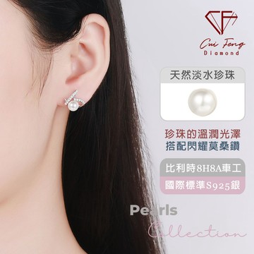 【CF鑽飾】《珍愛》天然淡水珍珠x莫桑鑽耳環