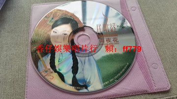 《民歌紅之雨夜花》龔玥 CD正版 廣州音像出版社 經典民歌 高音質 懷舊金曲 裸碟出售 播放順暢 收藏首選
