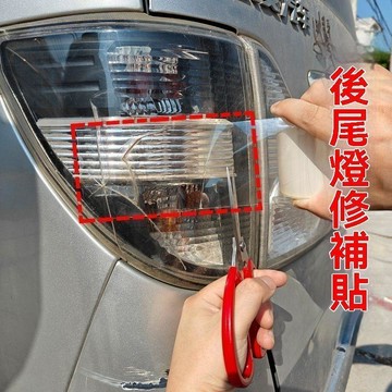 【UPTON】亞克力單面膠帶粘汽車後尾燈大燈外罩裂縫破損裂痕裂紋修補修復貼.❤
