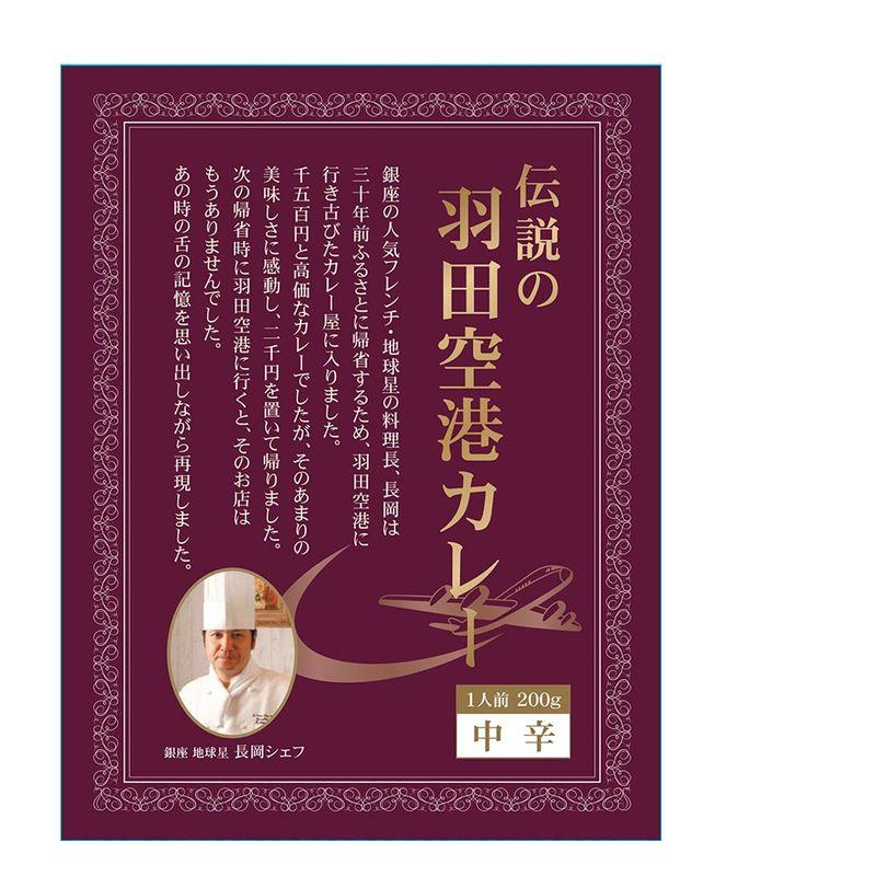 伝説の羽田空港カレー 30個〔200g×30〕