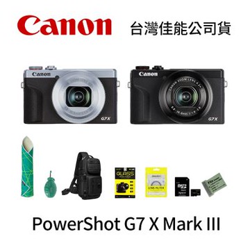 Canon PowerShot G7 X Mark III 超值組 G7XM3 (公司貨)