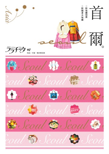 首爾：叩叩世界系列7