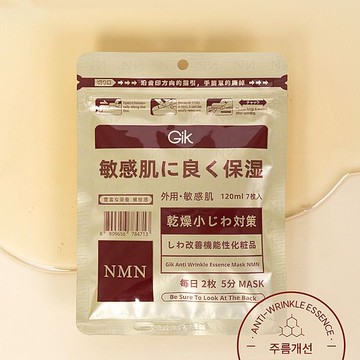 GIK NMN彈潤肌精華面膜(7枚入)【小三美日】 DS024944 敏感肌可用 滋潤 保濕