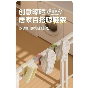 EY. 多功能陽台曬鞋架、 晾鞋架、晾鞋架、晾曬鞋架、掛鞋神器、壁掛鞋架、 鞋子收納架、掛鞋勾【Y575】