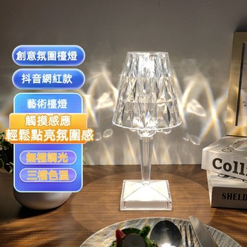 💖台灣出貨💖 網紅水晶檯燈 LED檯燈 氣氛燈 創意檯燈 觸控燈 裝飾燈 床頭燈 氛圍燈 三色燈光 生日禮物