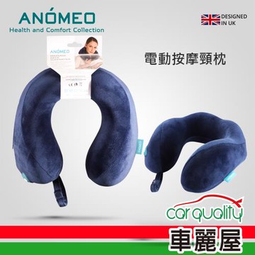 【ANOMEO】頸枕 記憶棉電動按摩 AN2403(車麗屋)
