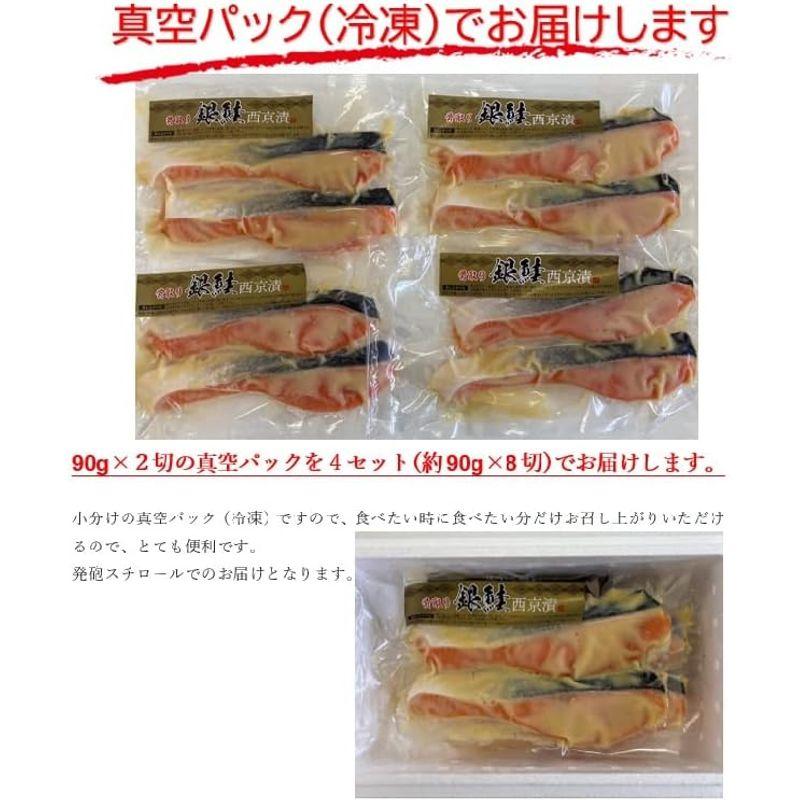 銀鮭 西京漬 プレミアムグレード 約90g×8切 骨取 鮭 骨なし 切身 切り身 西京漬け 6セットまで送料一律