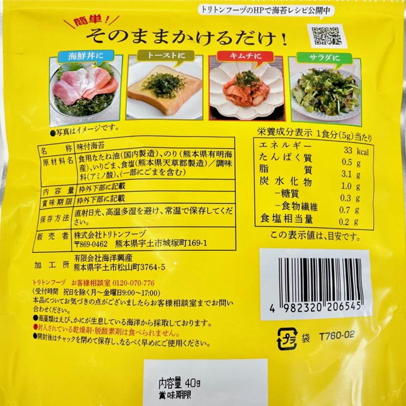 無限 やみつきのり 5袋 （1袋40g）味付け海苔ふんわり、フワフワ、ボリューム満点