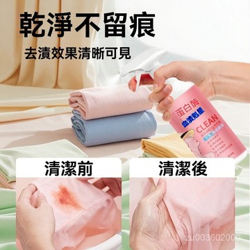 🔥佑佑精選🔥丨去血漬清潔劑蛋白酶清洗大姨媽月經血汙漬除床單內褲床墊清洗衣物 GGB5
