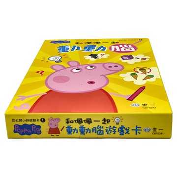世一文化 粉紅豬小妹 粉紅豬和佩佩一起動動腦遊戲卡  和佩佩一起動動腦遊戲卡