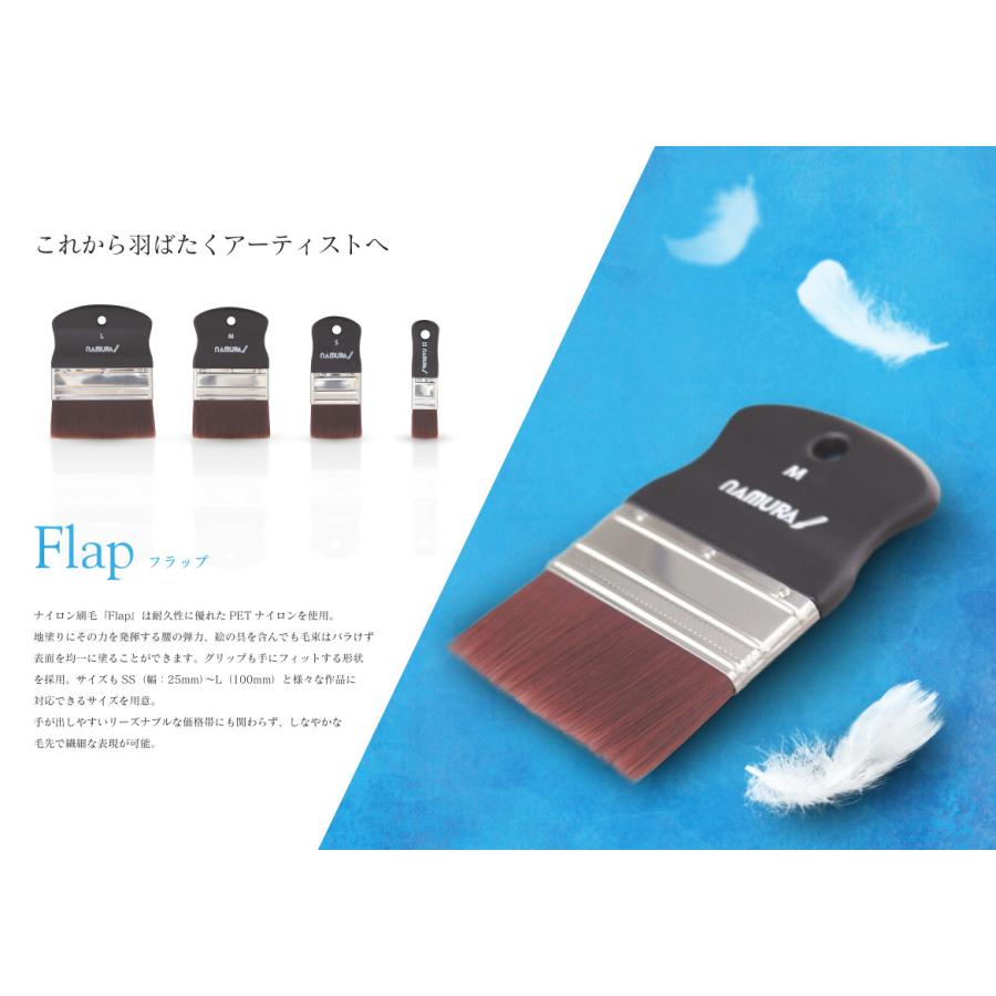 名村大成堂　FLAP　ナイロン刷毛　M