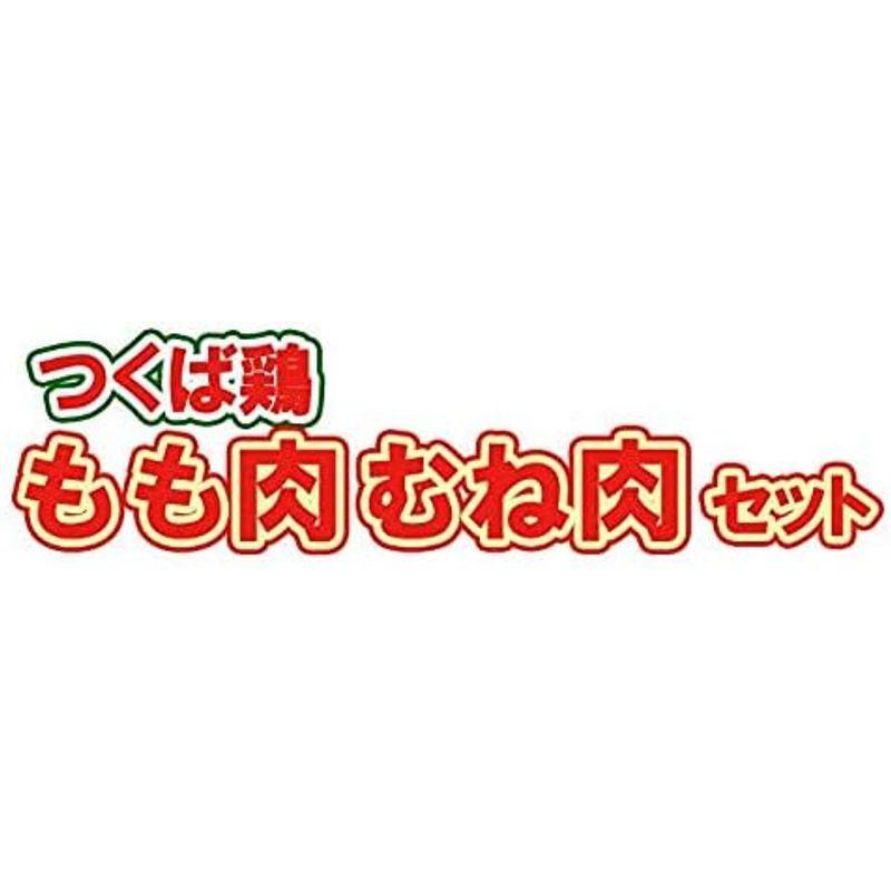 つくば鶏 鶏もも肉 むね肉セット(もも肉2kg むね肉2kg)合計4kgセット(茨城県産)(特別飼育鶏)柔らかくジューシーな味唐揚げにも最適