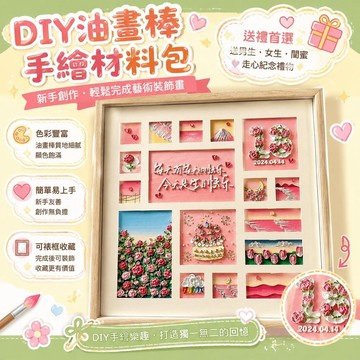 ⚡臺灣直出⚡優選⭐生日禮物 DIY 油畫棒手繪全套材料包 新手手工創作裝飾畫 送男生女生閨蜜情侶走心紀念禮物可裱框收藏