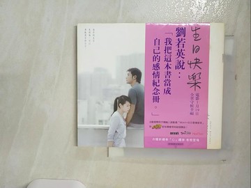 【書寶二手書T8／繪本_AEB】生日快樂_劉若英