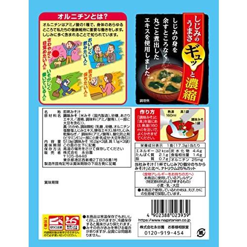 永谷園 1杯でしじみ70個分のちから みそ汁 塩分控えめ 3食入×10個