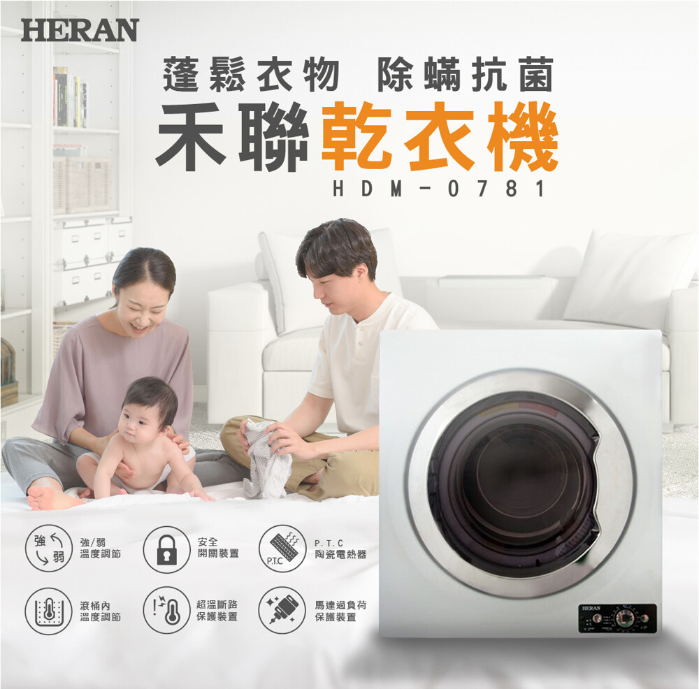 小資族 heran禾聯 hdm-0781 7kg 乾衣機 烘衣機 烘乾機 晾乾衣物 烘乾衣物