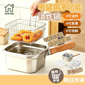 台灣現貨 不鏽鋼油炸鍋 油炸鍋 炸鍋 油鍋 炸油鍋 方型油炸鍋 家用油炸鍋 多功能油炸鍋 電磁爐省油燃氣通用小鍋 淘淘屋