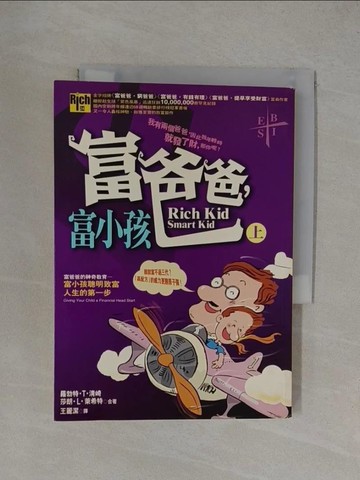 【書寶二手書T1／投資_YXK】富爸爸富小孩(上)_羅勃特清崎