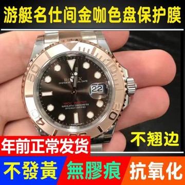 適用于勞力士游艇名仕間金咖色116621貼膜手表40表盤116622保護膜外表圈表膜